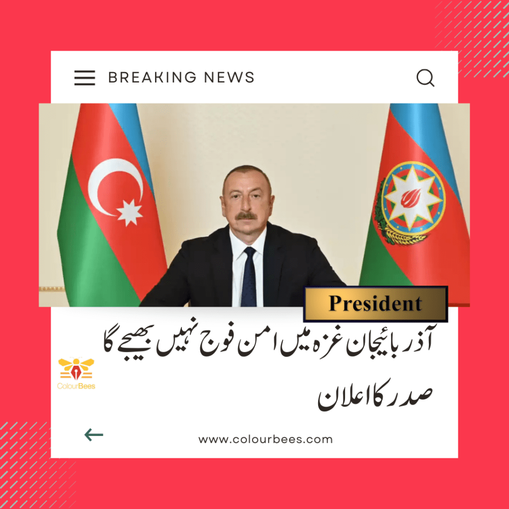 آذربائیجان